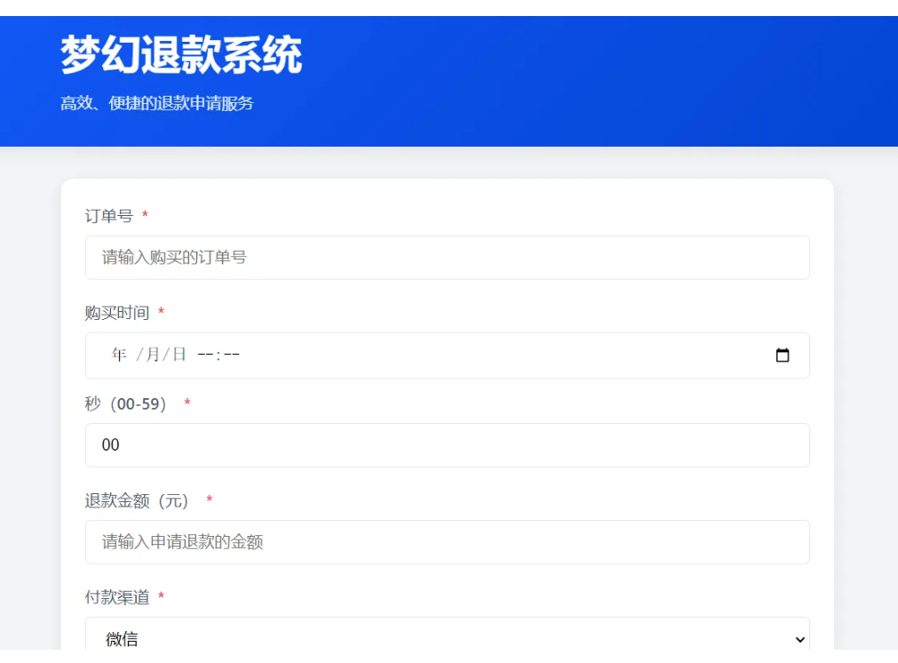 虚拟产品在线退款产品系统