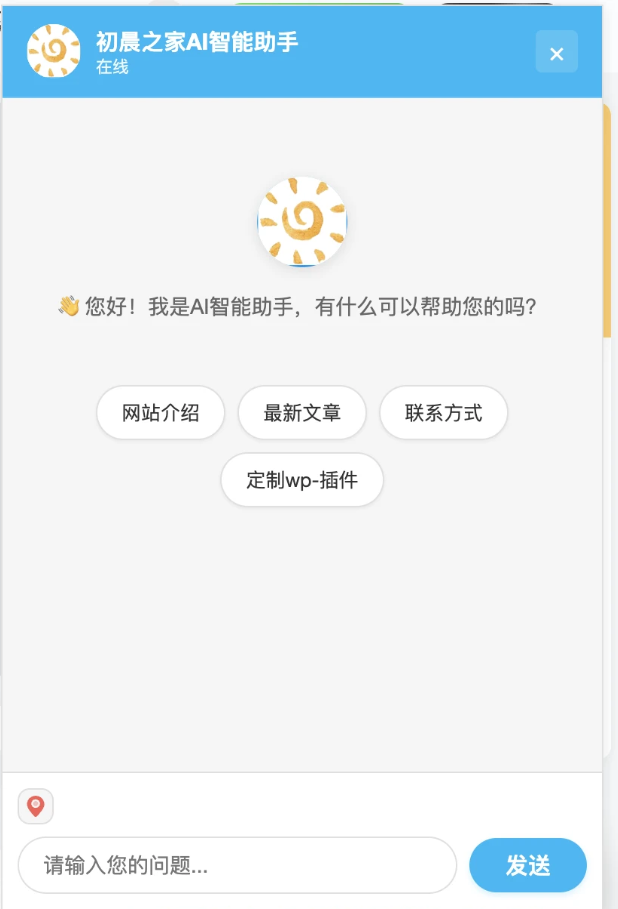 智能助手集成是一款功能强大的WordPress插件