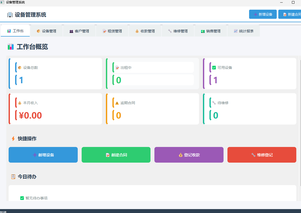 租赁管理工具，设备管理库存工具