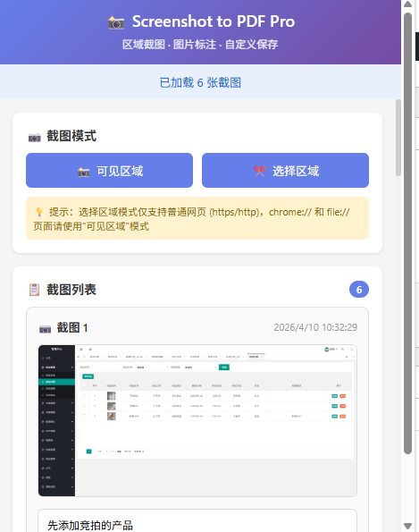 谷歌浏览器插件，截图内容转pdf