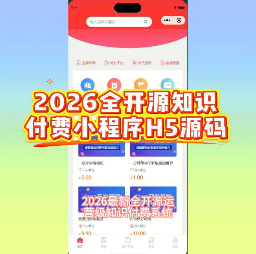 2026全开源知识付费小程序源码