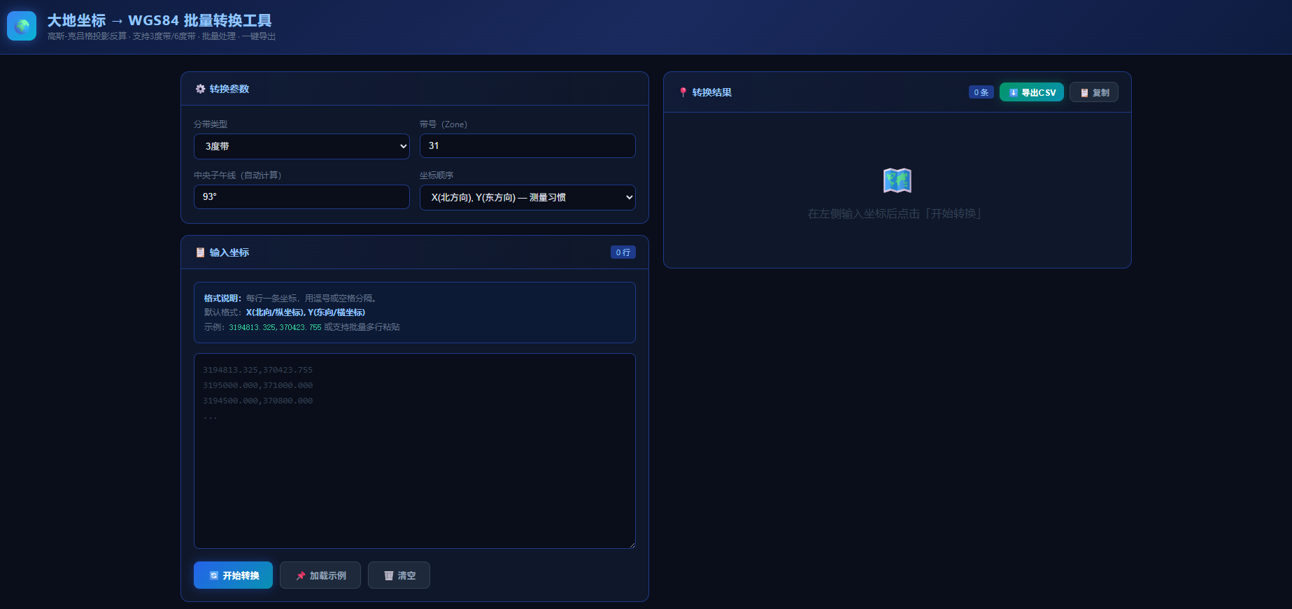 一款非常不错的大地坐标转卫星坐标工具CGCS2000转WGS84